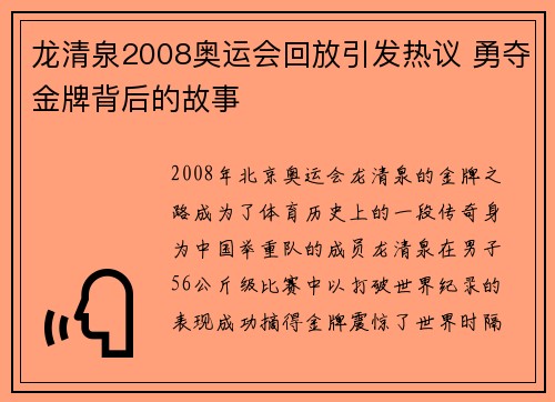 龙清泉2008奥运会回放引发热议 勇夺金牌背后的故事